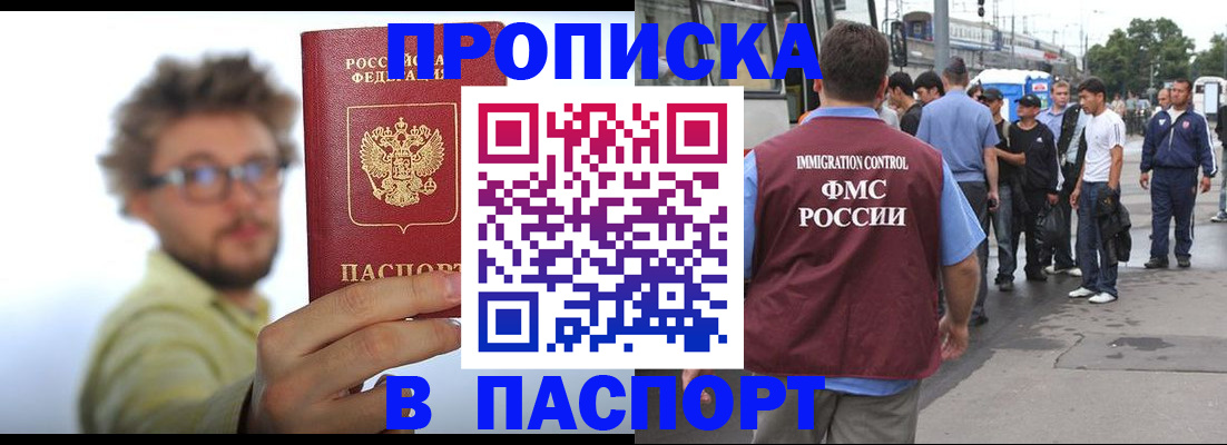 прописка для военкомата в Долгопрудном