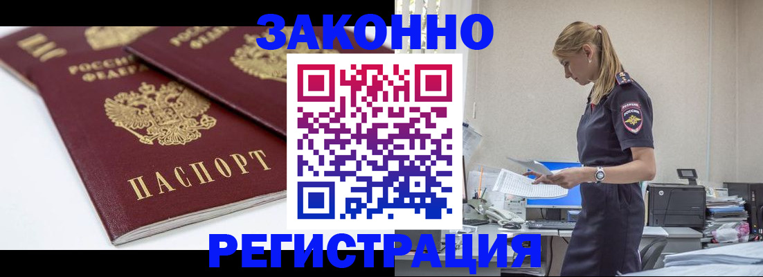 прописка иностранных граждан в Долгопрудном