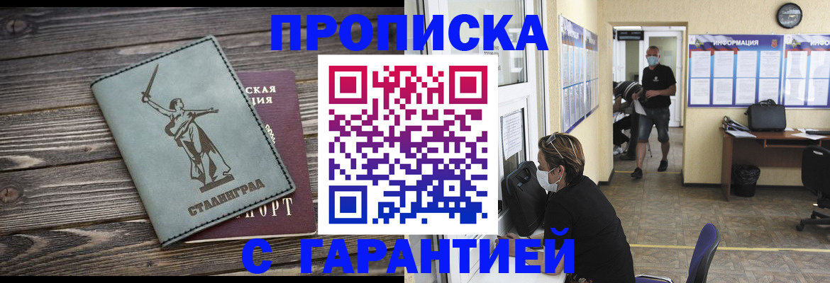 прописка ребенка в Долгопрудном